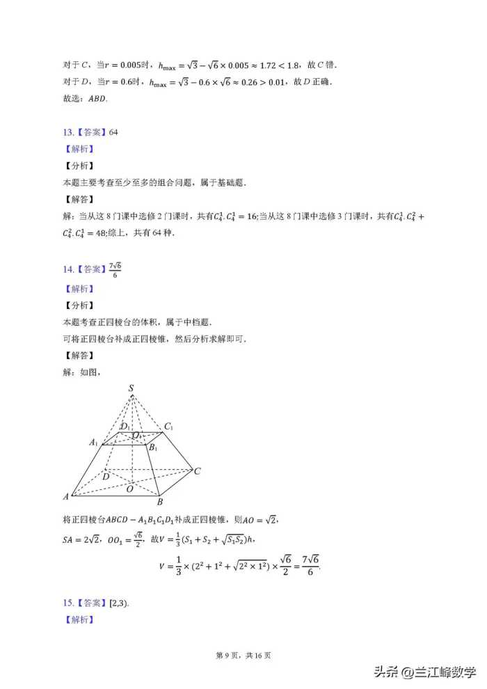 2023年普通高等学校招生全国统一考试数学试卷（新课标Ⅰ卷）