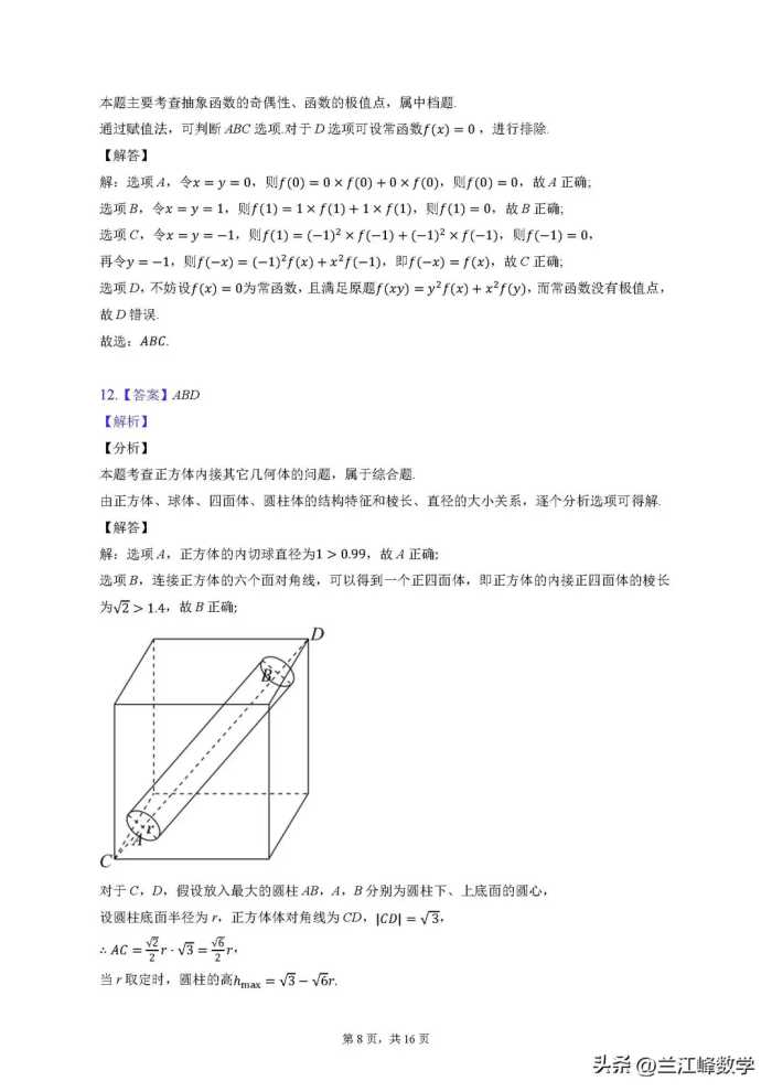 2023年普通高等学校招生全国统一考试数学试卷（新课标Ⅰ卷）