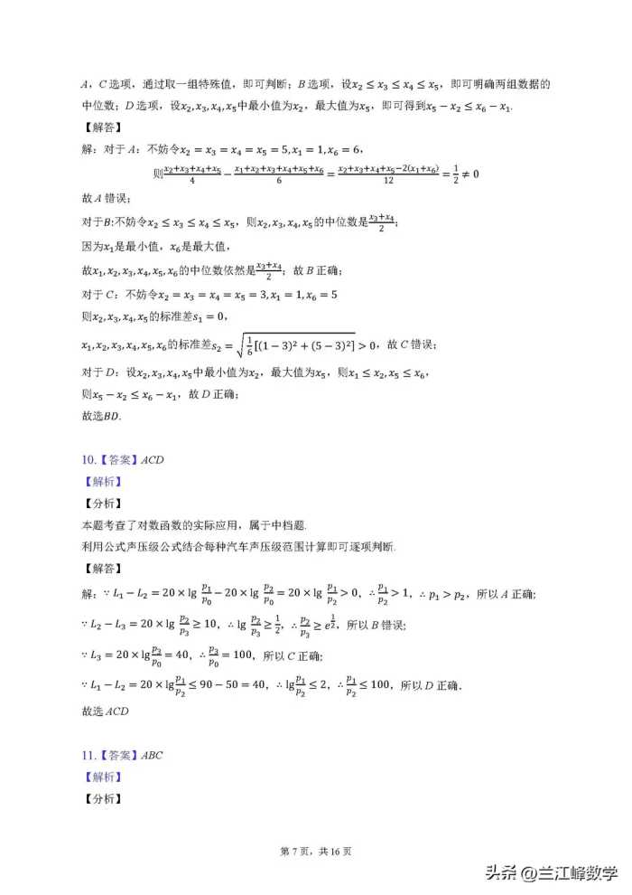 2023年普通高等学校招生全国统一考试数学试卷（新课标Ⅰ卷）