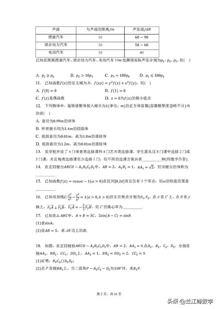 2023年普通高等学校招生全国统一考试数学试卷（新课标Ⅰ卷）