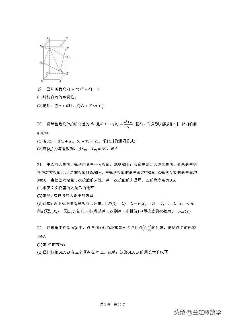 2023年普通高等学校招生全国统一考试数学试卷（新课标Ⅰ卷）