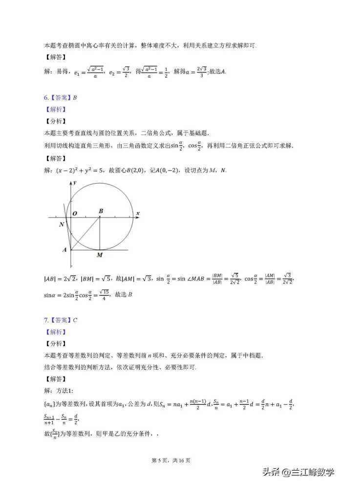 2023年普通高等学校招生全国统一考试数学试卷（新课标Ⅰ卷）