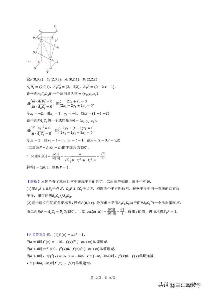 2023年普通高等学校招生全国统一考试数学试卷（新课标Ⅰ卷）