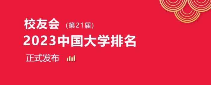 2023北京交通大学专业排名，交通运输6个专业A  ，9个专业A 