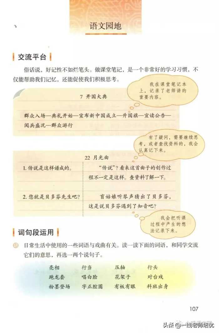 统编版小学语文六年级上册《语文园地七》重点知识点