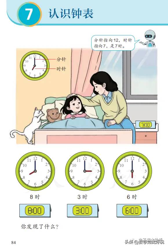 巧用数学绘本，激活数学课堂——《认识钟表》教学实践与思考