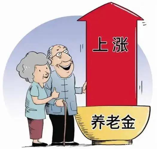 养老金上涨来了！2024年这些地区将迎来调涨，快看你可以涨多少？