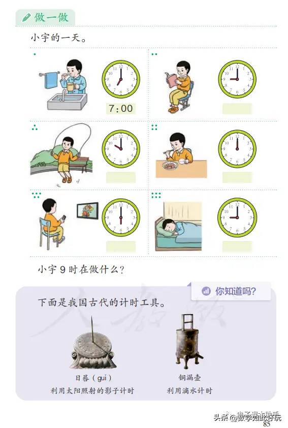 巧用数学绘本，激活数学课堂——《认识钟表》教学实践与思考