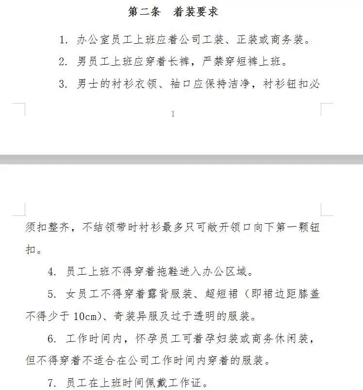 办公室人员日常礼仪行为规范（员工形象代表企业门面）