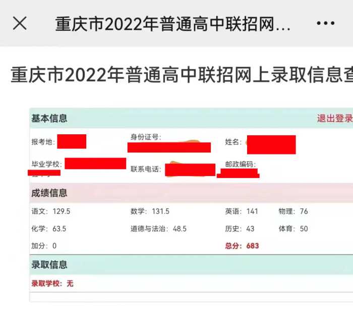 2022重庆中考各校录取分数线出炉！有学生683滑档？