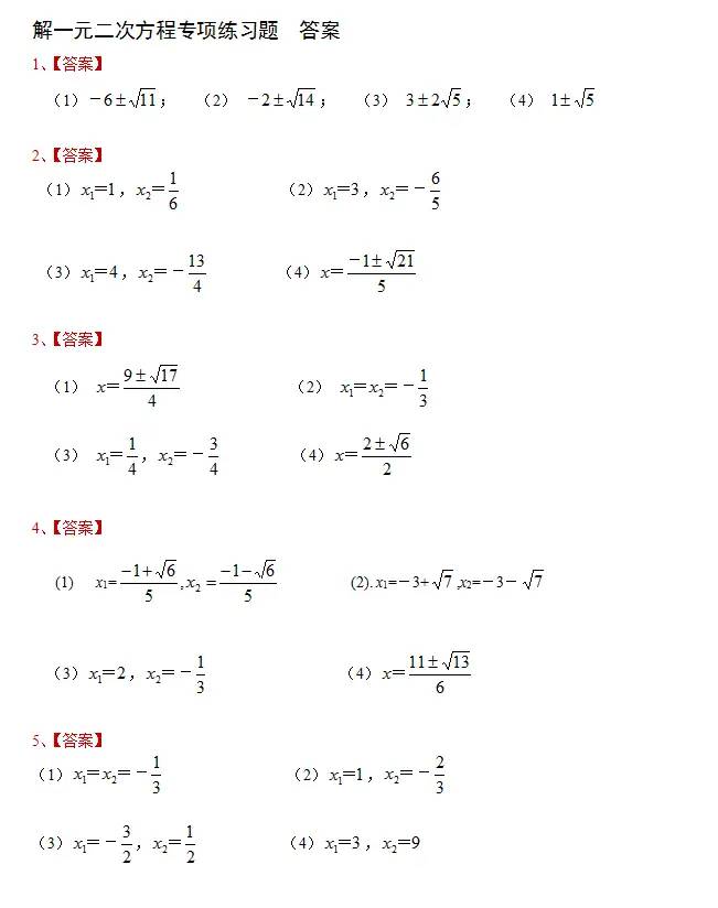 解一元二次方程专项练习题大全（含答案）