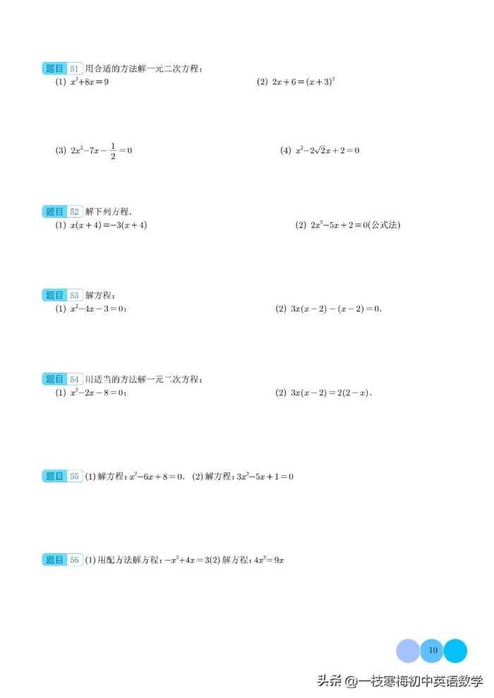 解一元二次方程100题（提升练）