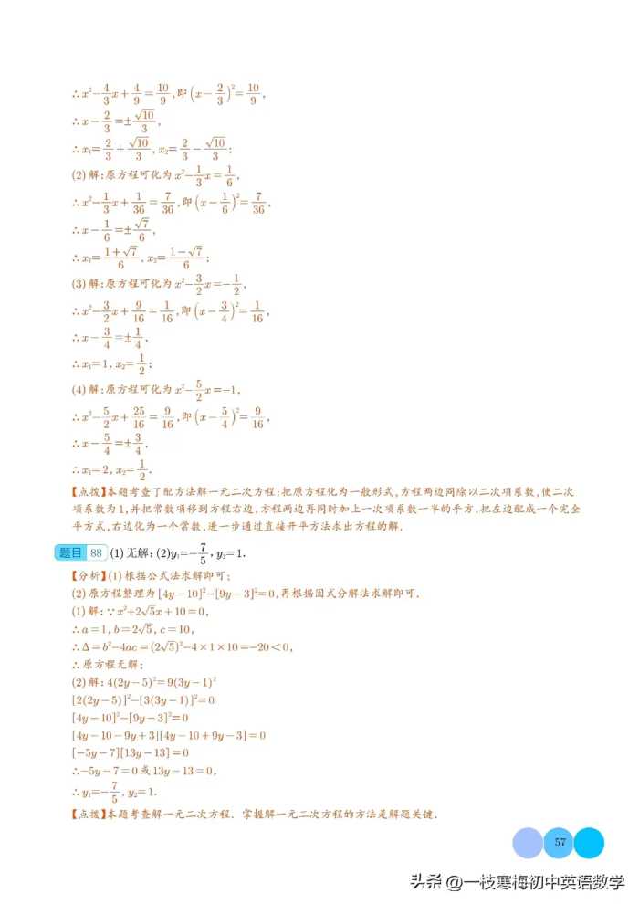 解一元二次方程100题（提升练）
