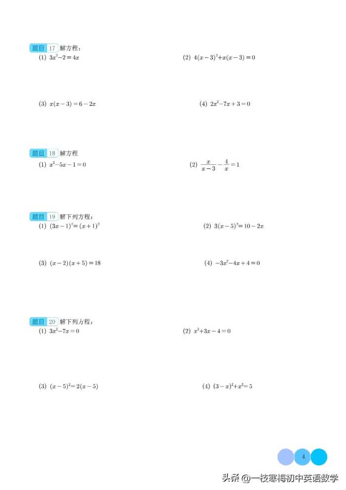 解一元二次方程100题（提升练）