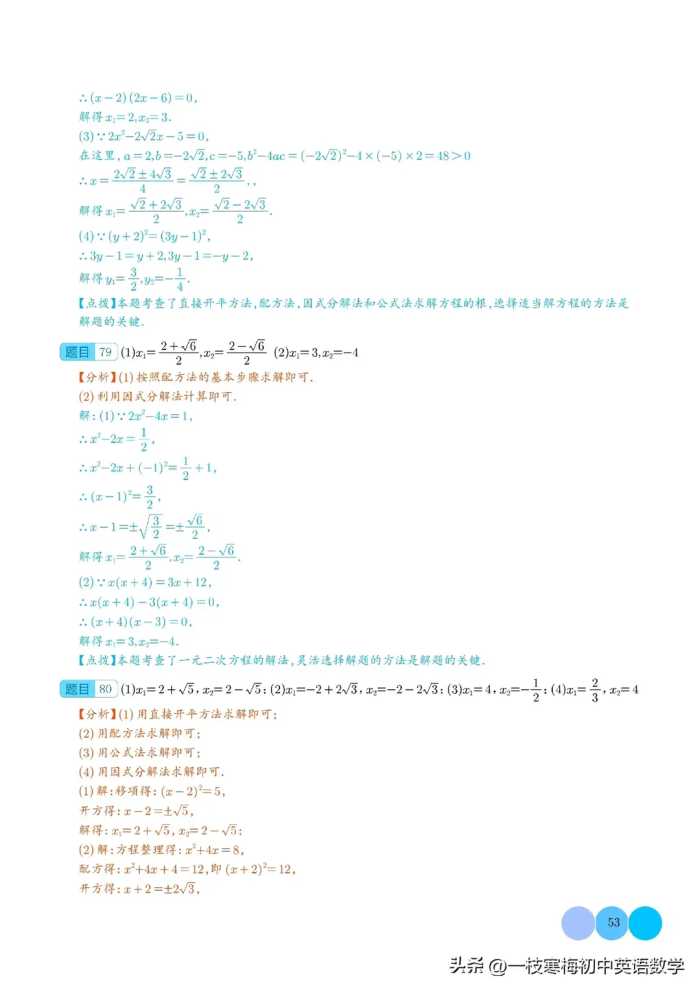 解一元二次方程100题（提升练）