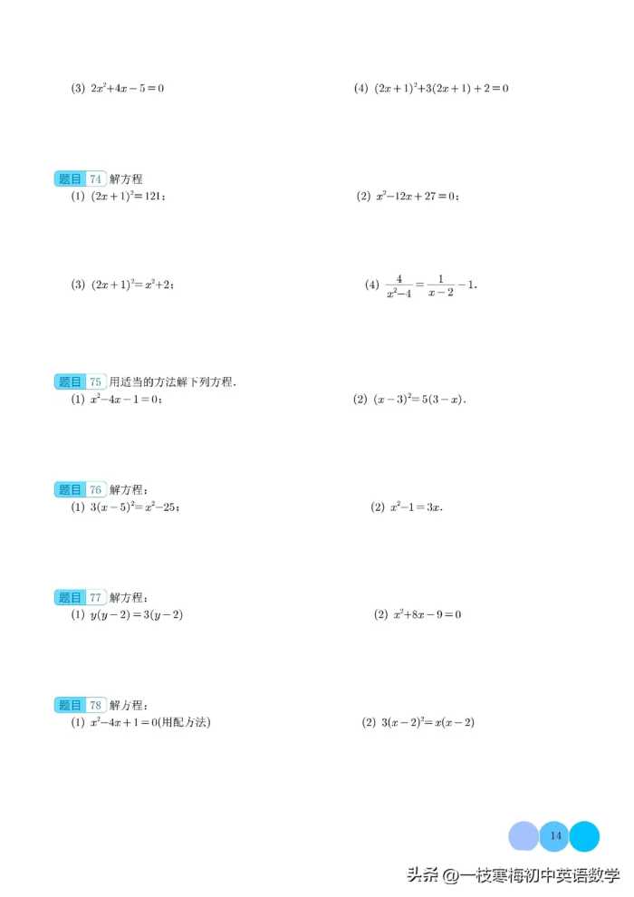 解一元二次方程100题（提升练）