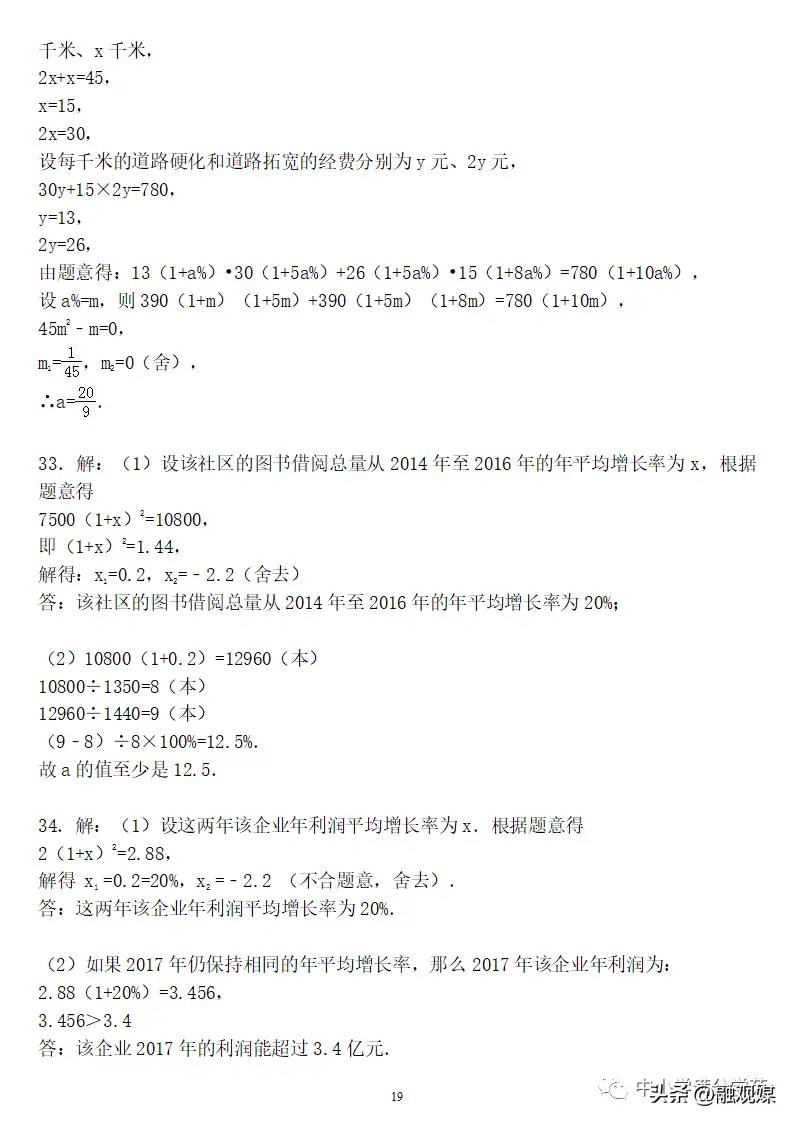 初三数学上册：第二十一章《一元二次方程》精编同步练习 答案