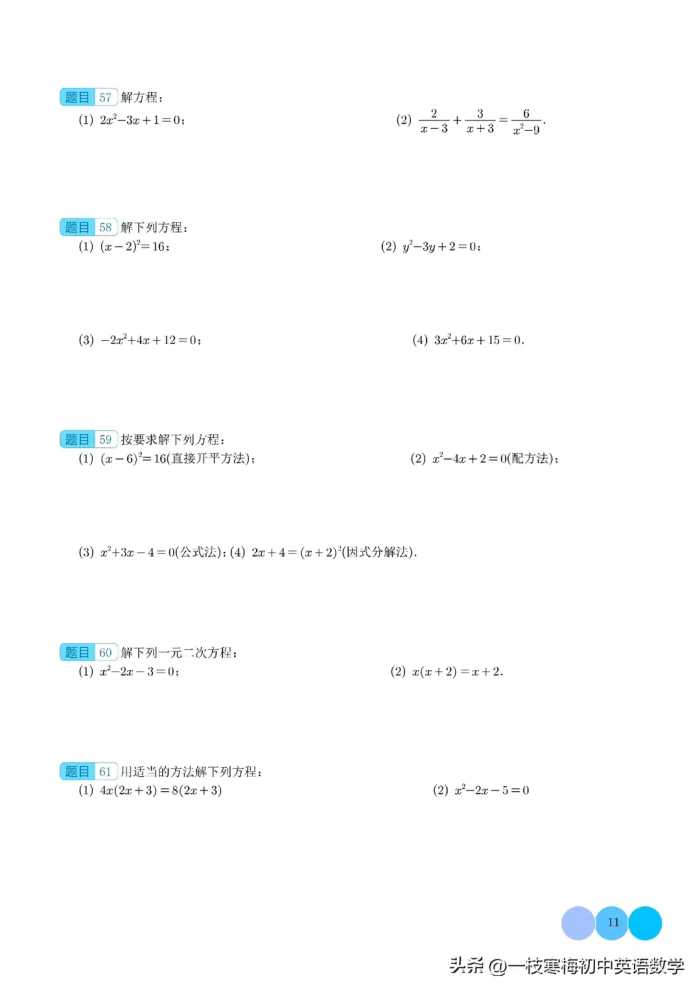 解一元二次方程100题（提升练）