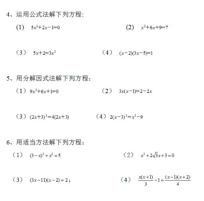 解一元二次方程专项练习题大全（含答案）