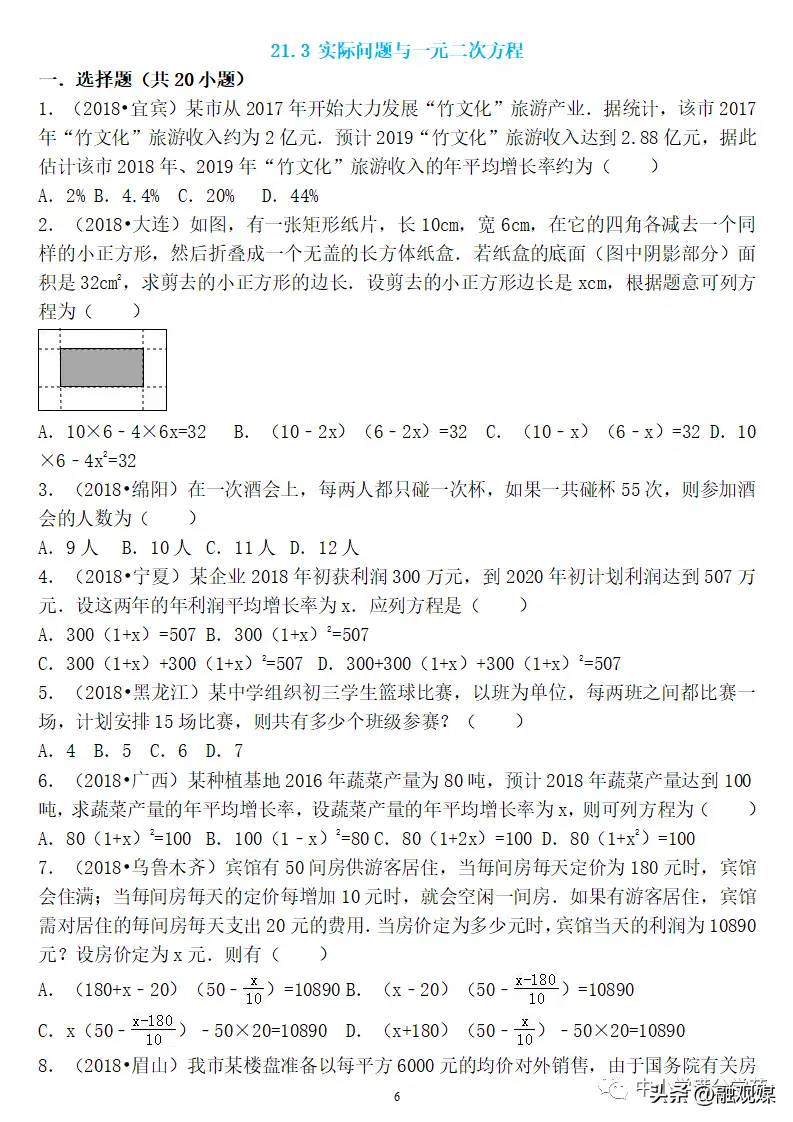 初三数学上册：第二十一章《一元二次方程》精编同步练习 答案