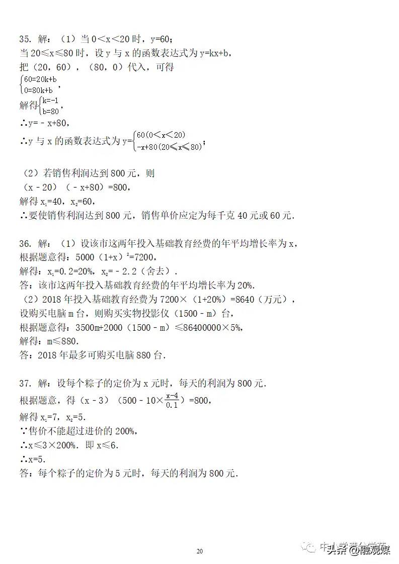 初三数学上册：第二十一章《一元二次方程》精编同步练习 答案