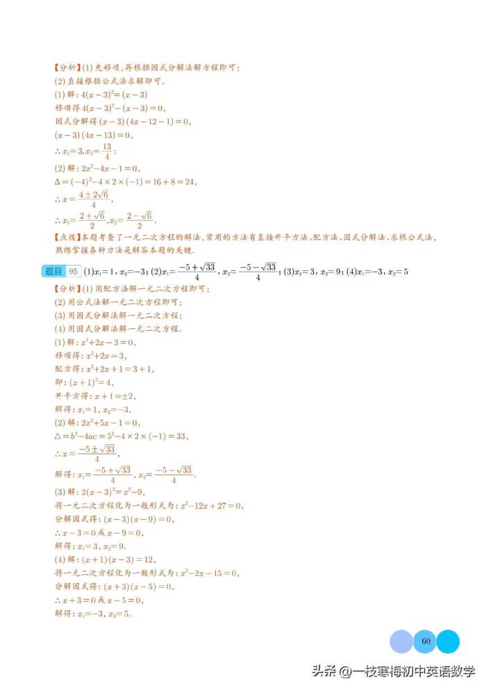 解一元二次方程100题（提升练）