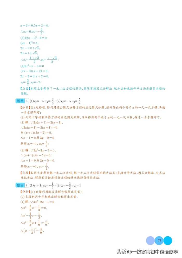 解一元二次方程100题（提升练）