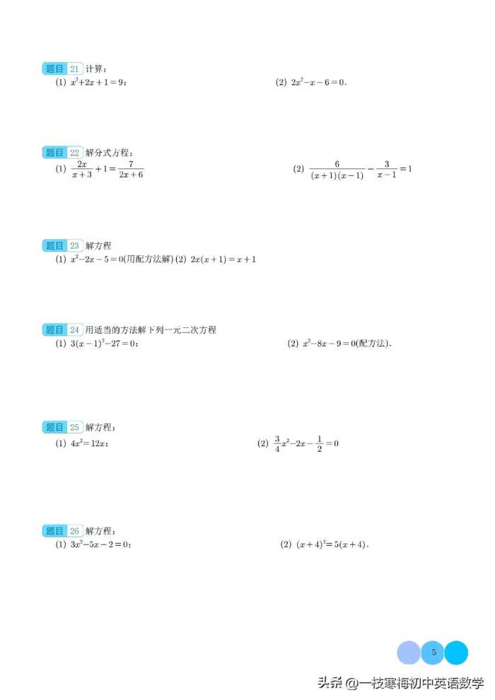 解一元二次方程100题（提升练）