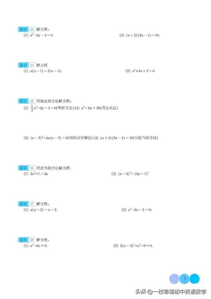 解一元二次方程100题（提升练）