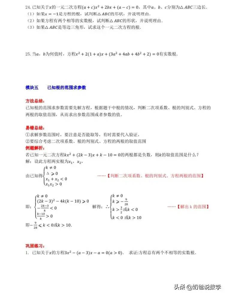 九年级一元二次方程100道解答题专题训练，适合所有同学