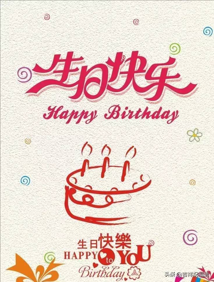 朋友圈最新生日祝福语大全，最打动人心的生日祝福短信大全