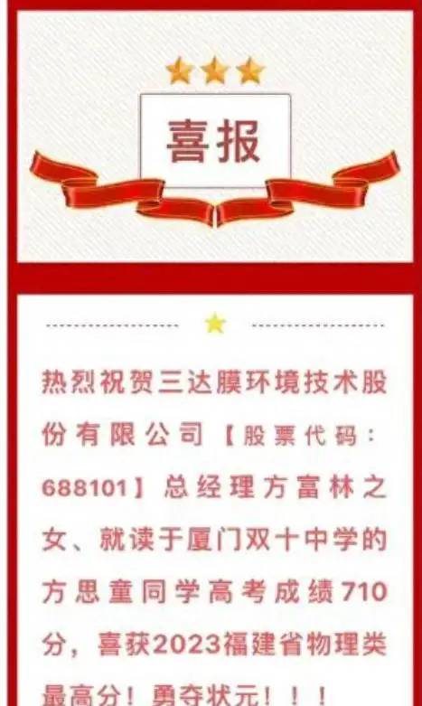 2023各地“高考状元”公布，全是有钱人家的孩子