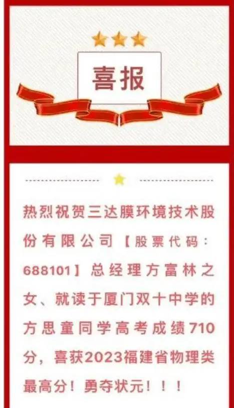 2023年“高考状元”公布。 他们都是富裕家庭的孩子。 卓越