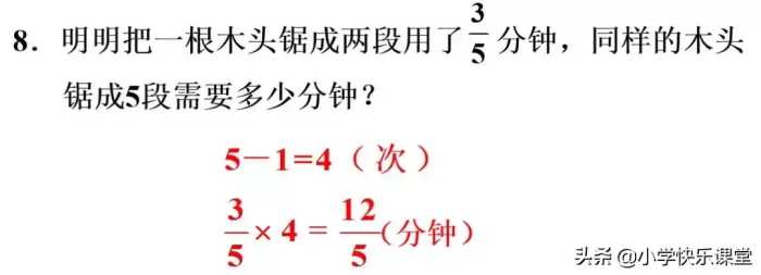 人教版小学六年级上册数学第1章《分数乘整数》知识点 同步练习