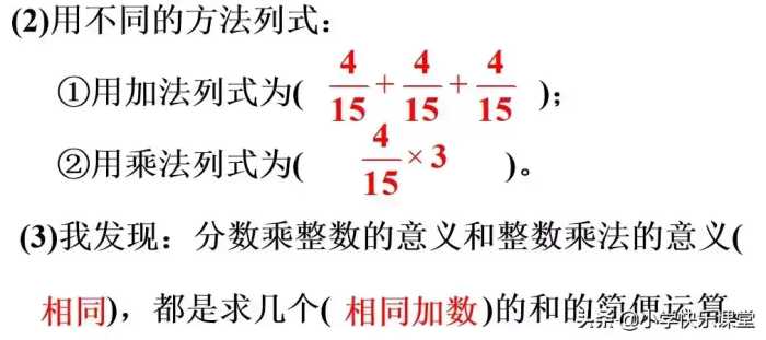 人教版小学六年级上册数学第1章《分数乘整数》知识点 同步练习