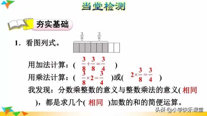 人教版小学六年级上册数学第1章《分数乘整数》知识点 同步练习