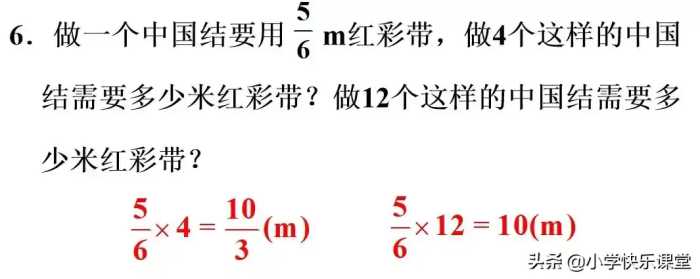 人教版小学六年级上册数学第1章《分数乘整数》知识点 同步练习