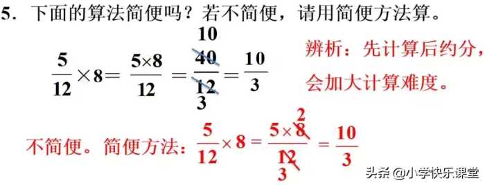 人教版小学六年级上册数学第1章《分数乘整数》知识点 同步练习