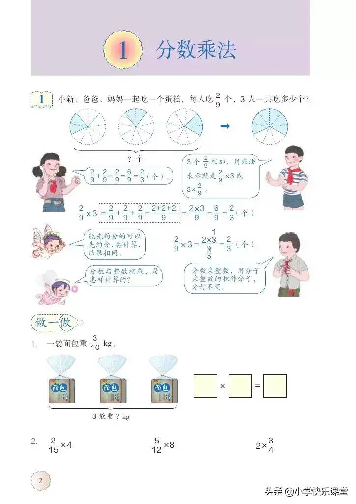 人教版小学六年级上册数学第1章《分数乘整数》知识点 同步练习