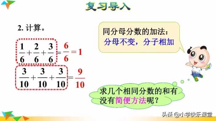 人教版小学六年级上册数学第1章《分数乘整数》知识点 同步练习