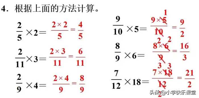 人教版小学六年级上册数学第1章《分数乘整数》知识点 同步练习