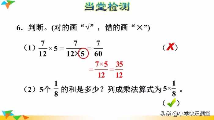 人教版小学六年级上册数学第1章《分数乘整数》知识点 同步练习