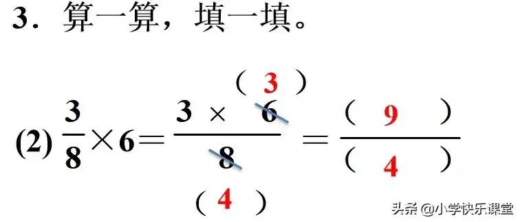 人教版小学六年级上册数学第1章《分数乘整数》知识点 同步练习