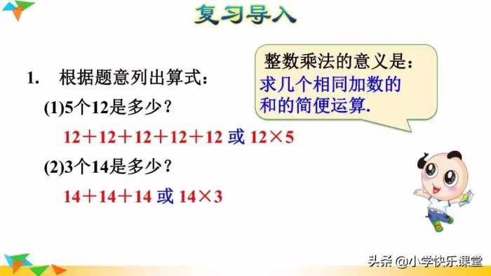 人教版小学六年级上册数学第1章《分数乘整数》知识点 同步练习