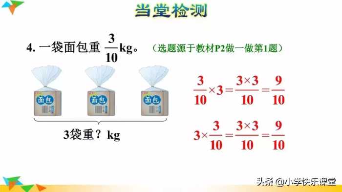 人教版小学六年级上册数学第1章《分数乘整数》知识点 同步练习