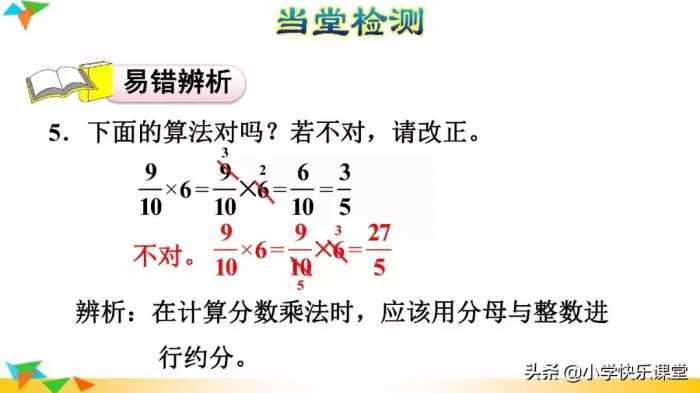 人教版小学六年级上册数学第1章《分数乘整数》知识点 同步练习