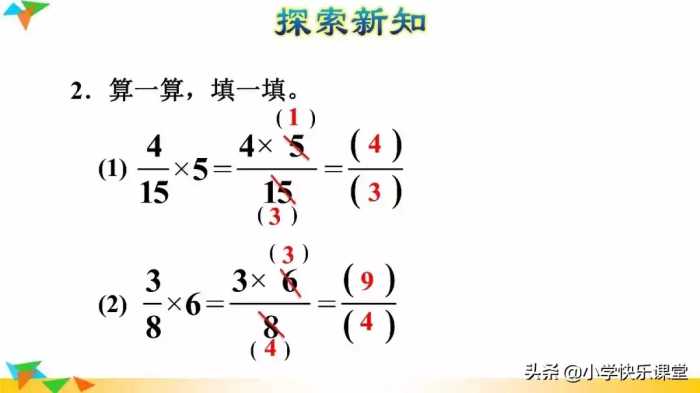 人教版小学六年级上册数学第1章《分数乘整数》知识点 同步练习