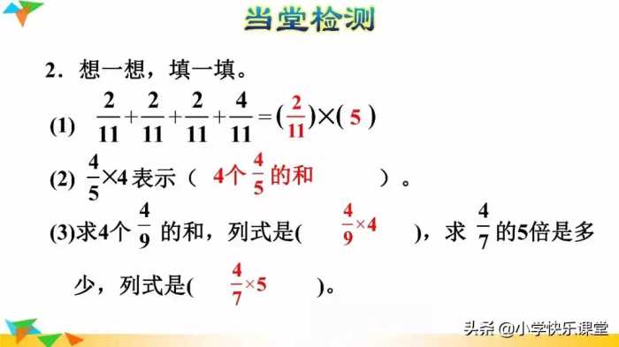 人教版小学六年级上册数学第1章《分数乘整数》知识点 同步练习