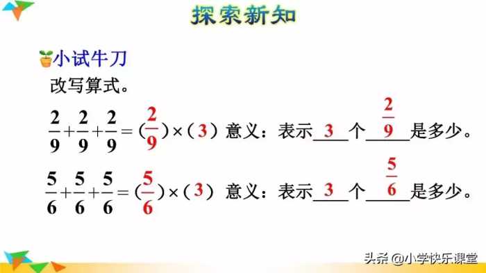 人教版小学六年级上册数学第1章《分数乘整数》知识点 同步练习