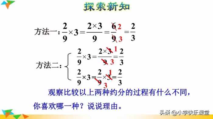 人教版小学六年级上册数学第1章《分数乘整数》知识点 同步练习